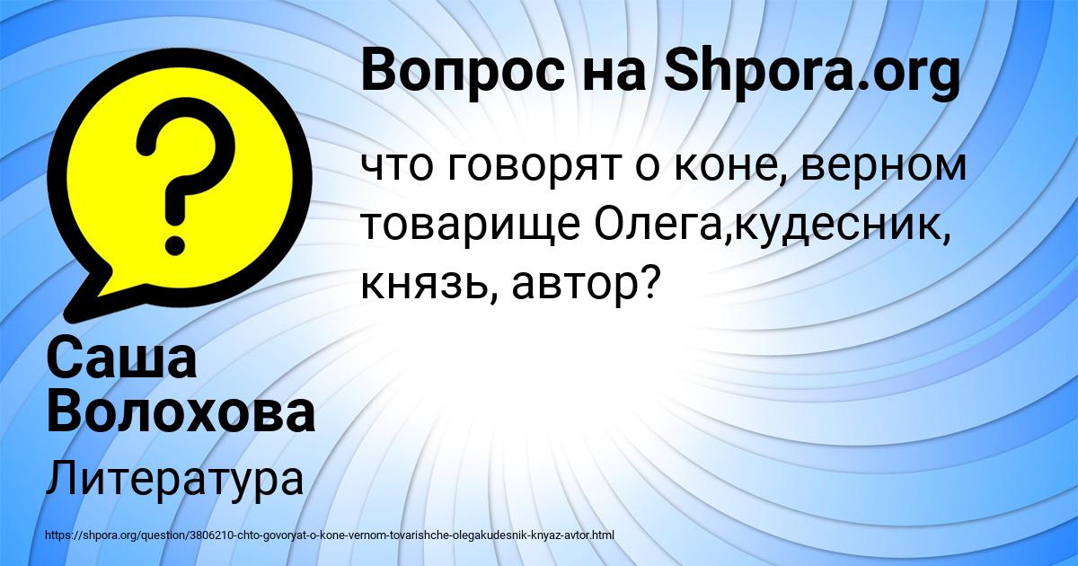 Картинка с текстом вопроса от пользователя Саша Волохова