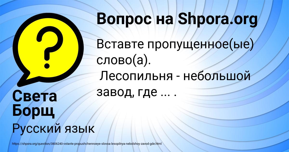 Картинка с текстом вопроса от пользователя Света Борщ