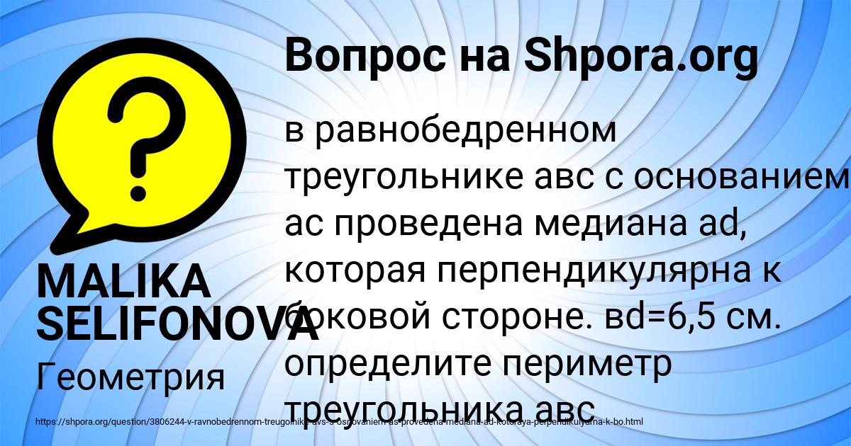 Картинка с текстом вопроса от пользователя MALIKA SELIFONOVA