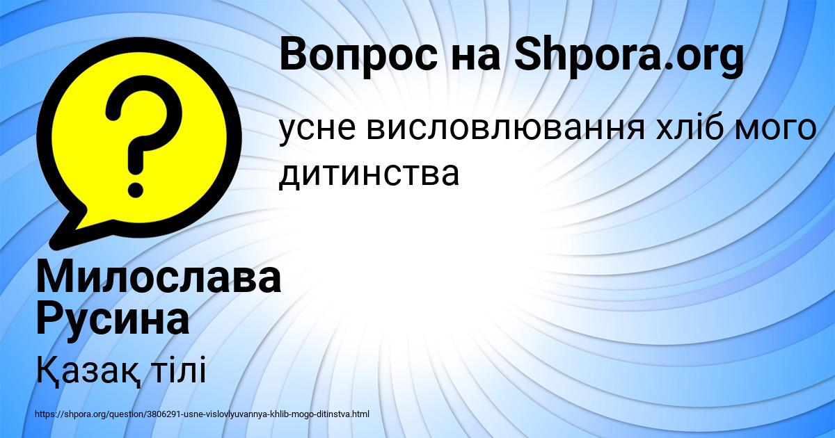 Картинка с текстом вопроса от пользователя Милослава Русина