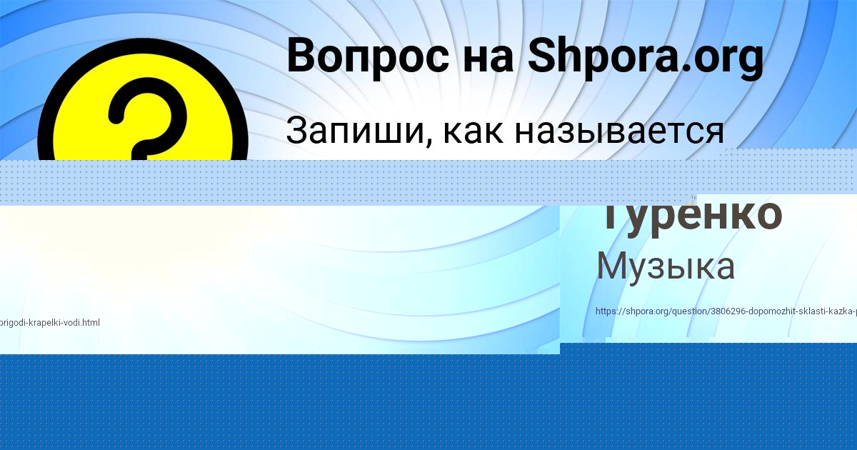 Картинка с текстом вопроса от пользователя Аделия Туренко