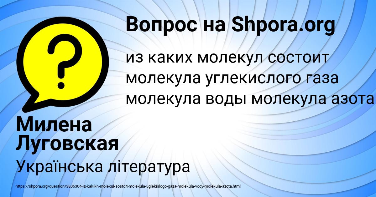 Картинка с текстом вопроса от пользователя Милена Луговская