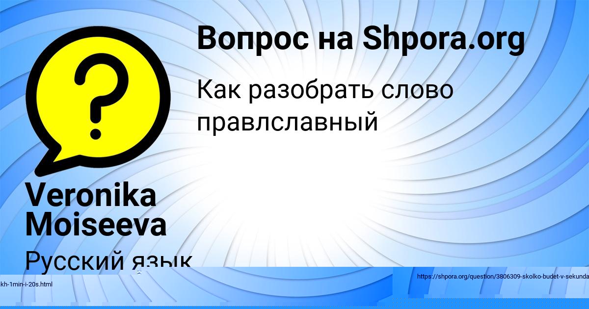 Картинка с текстом вопроса от пользователя Женя Филипенко