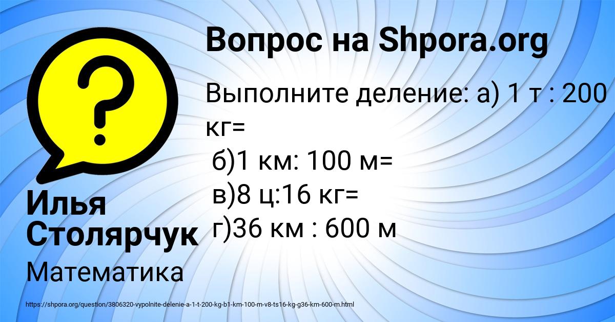 Картинка с текстом вопроса от пользователя Илья Столярчук