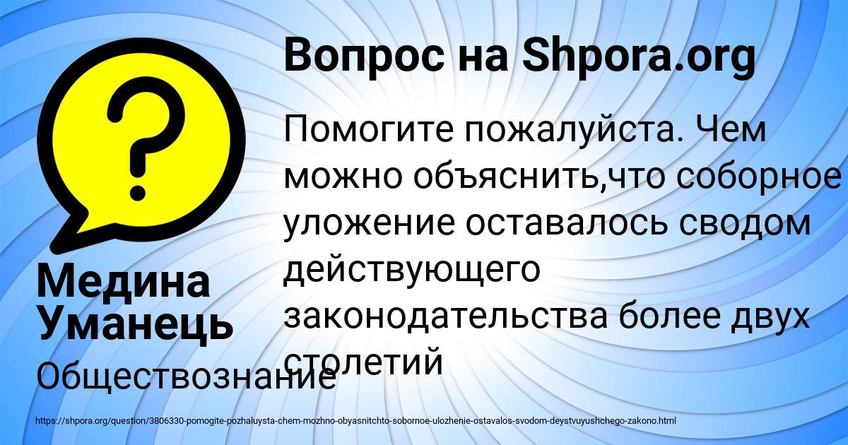 Картинка с текстом вопроса от пользователя Медина Уманець