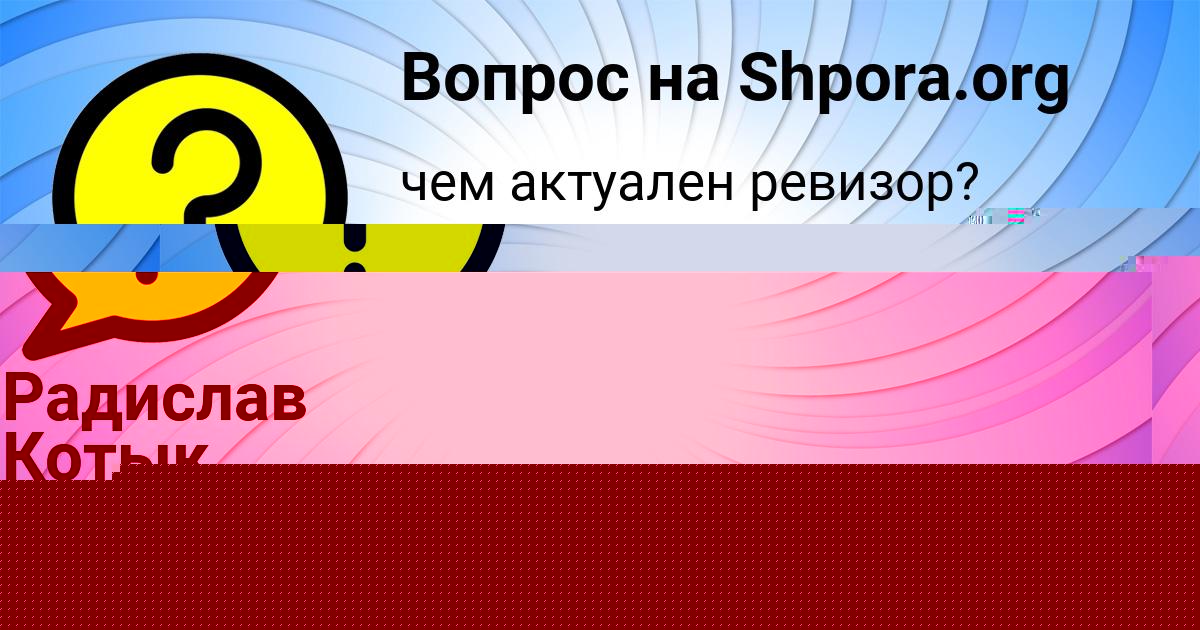 Картинка с текстом вопроса от пользователя ДАНИЛ СТОЛЯРЕНКО