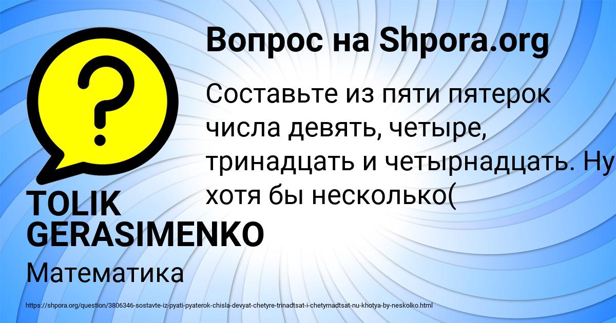 Картинка с текстом вопроса от пользователя TOLIK GERASIMENKO