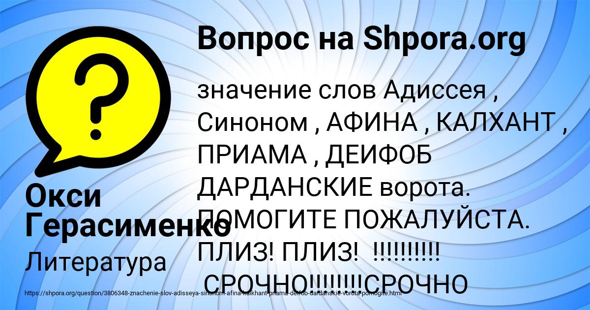 Картинка с текстом вопроса от пользователя Окси Герасименко