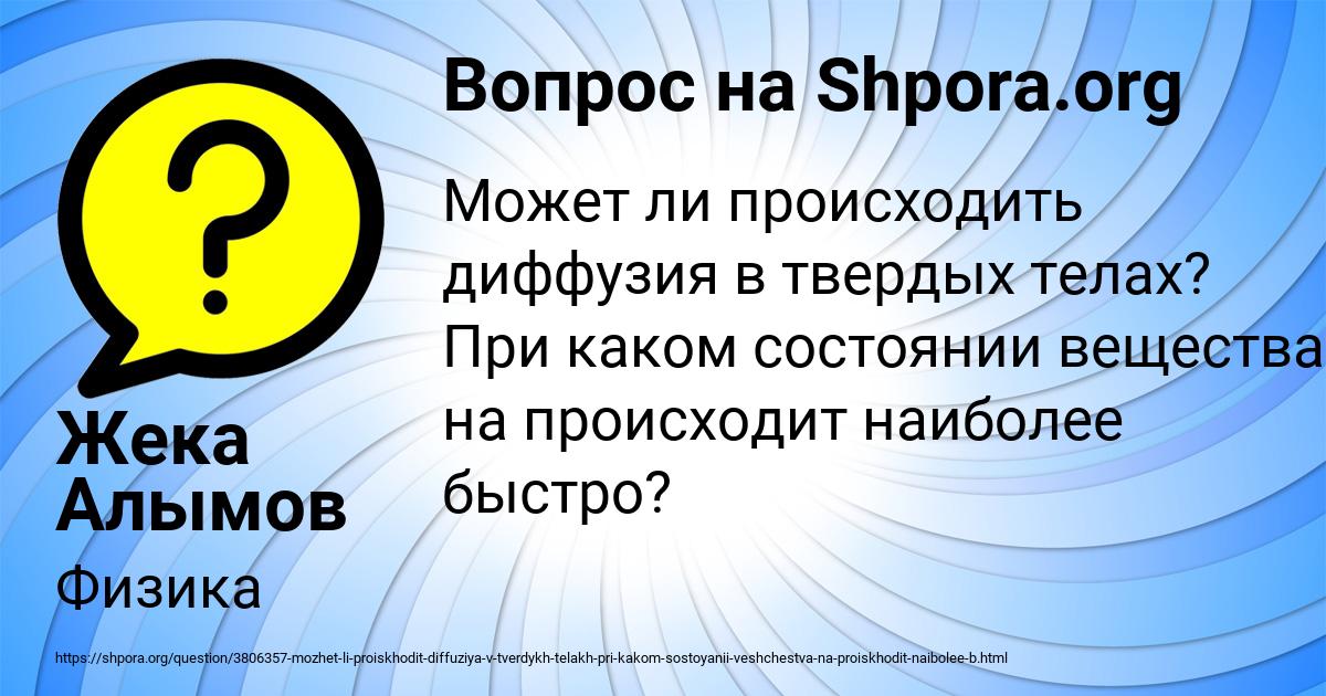 Картинка с текстом вопроса от пользователя Жека Алымов