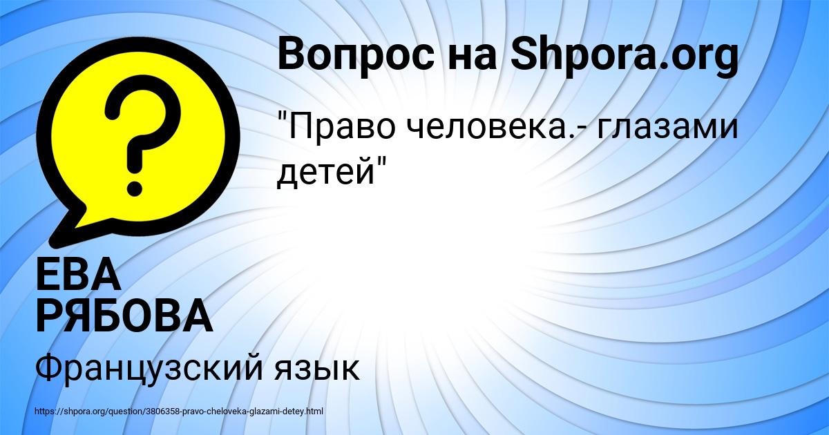 Картинка с текстом вопроса от пользователя ЕВА РЯБОВА