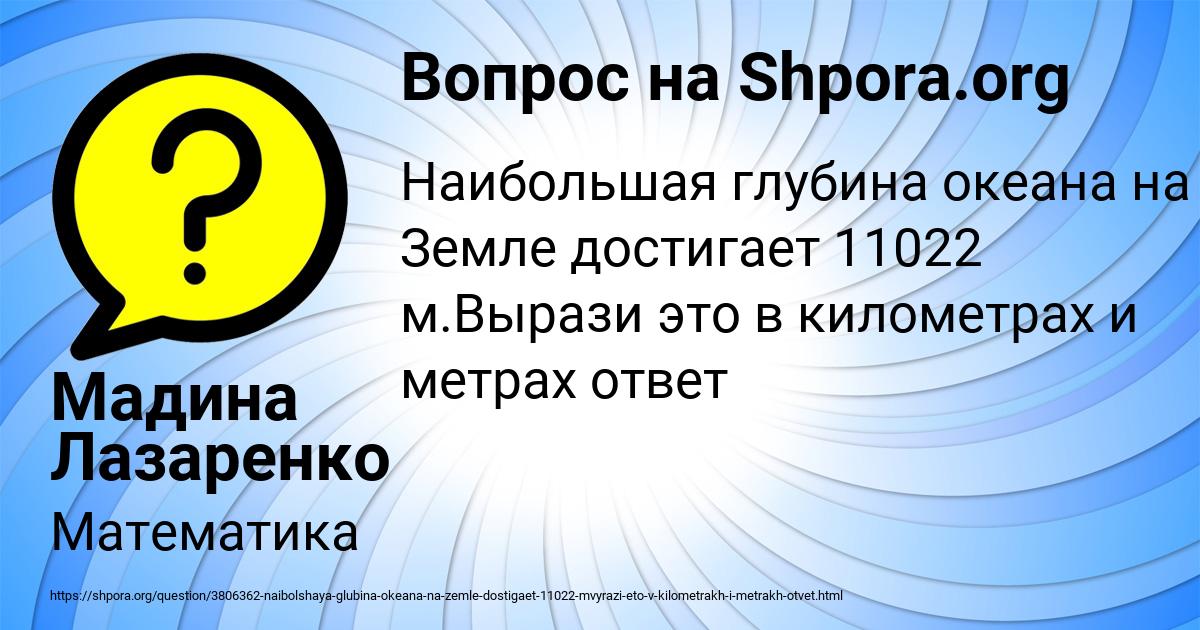 Картинка с текстом вопроса от пользователя Мадина Лазаренко