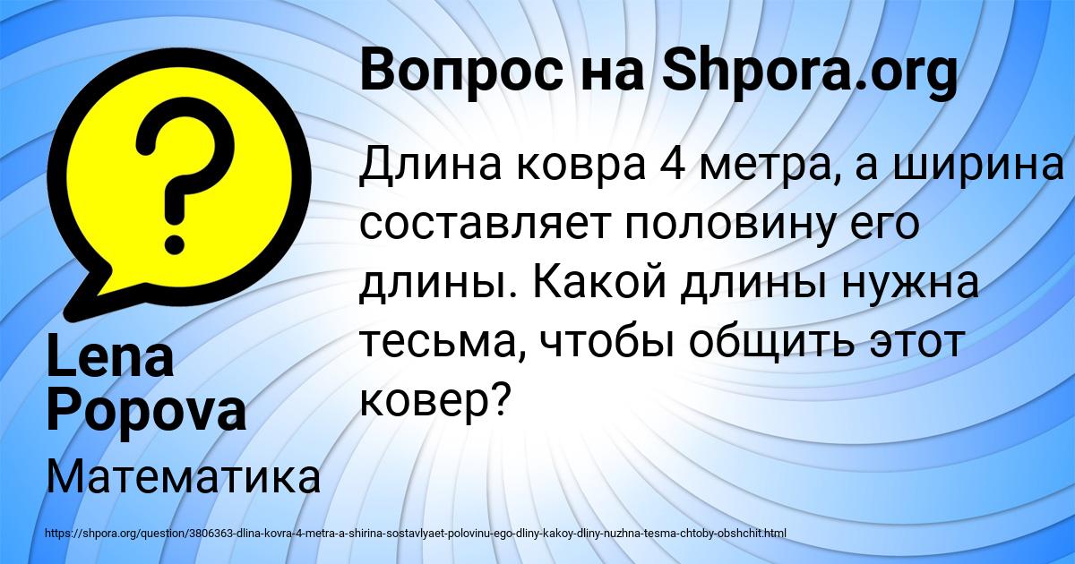 Картинка с текстом вопроса от пользователя Lena Popova