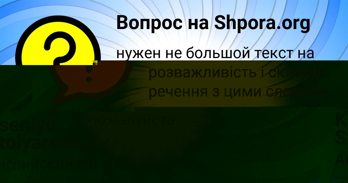 Картинка с текстом вопроса от пользователя Алёна Гришина