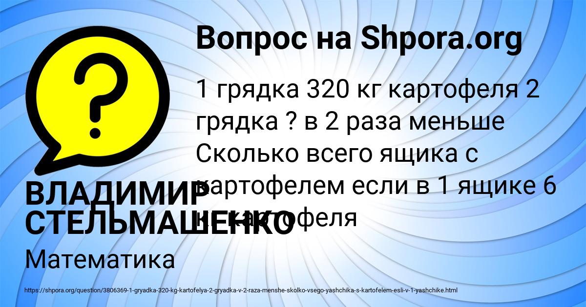 Картинка с текстом вопроса от пользователя ВЛАДИМИР СТЕЛЬМАШЕНКО