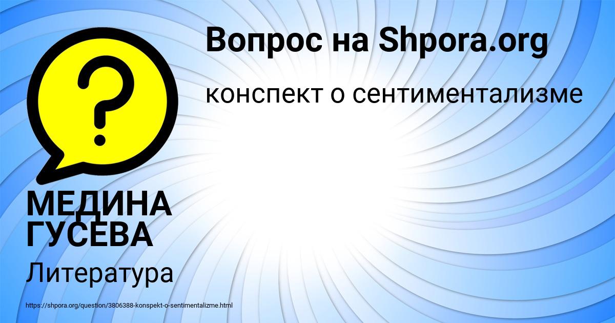 Картинка с текстом вопроса от пользователя МЕДИНА ГУСЕВА