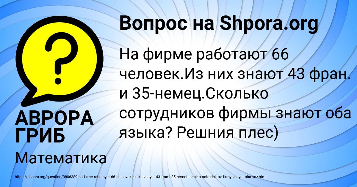Картинка с текстом вопроса от пользователя АВРОРА ГРИБ