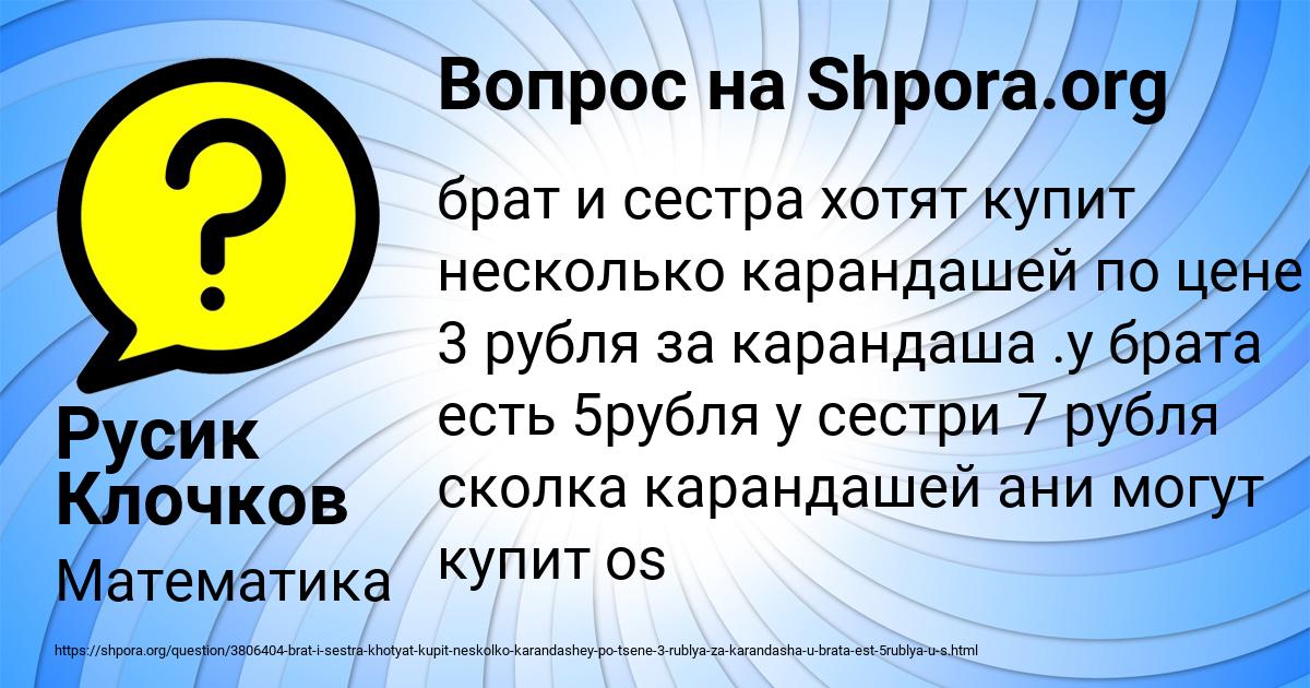 Картинка с текстом вопроса от пользователя Русик Клочков