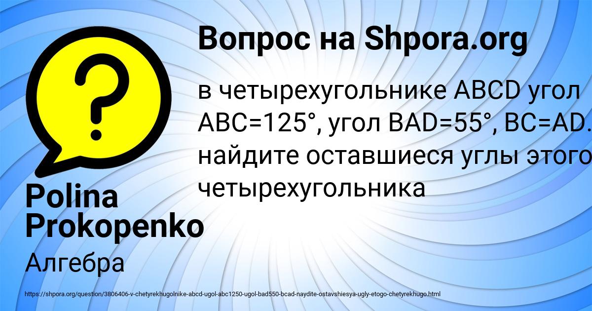 Картинка с текстом вопроса от пользователя Polina Prokopenko