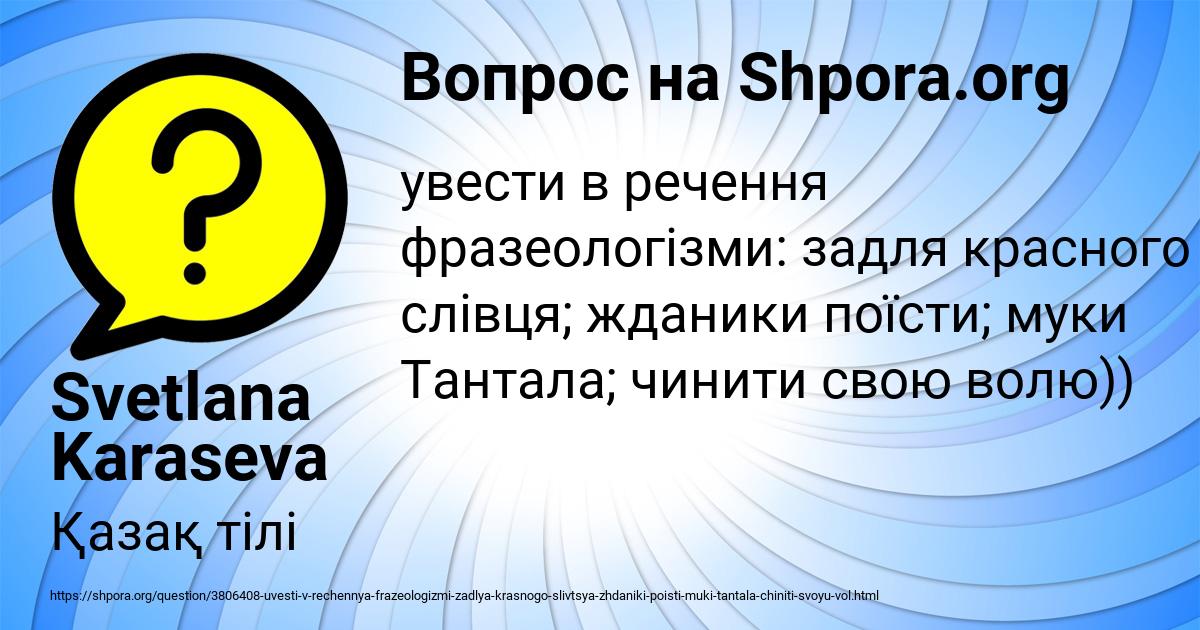Картинка с текстом вопроса от пользователя Svetlana Karaseva