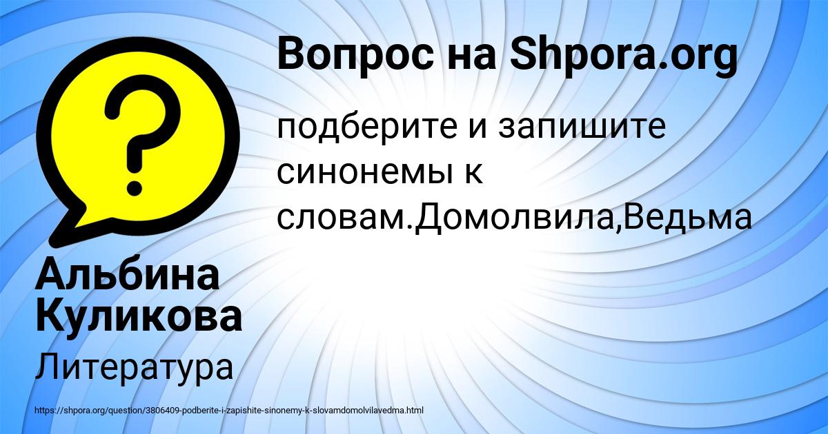 Картинка с текстом вопроса от пользователя Альбина Куликова