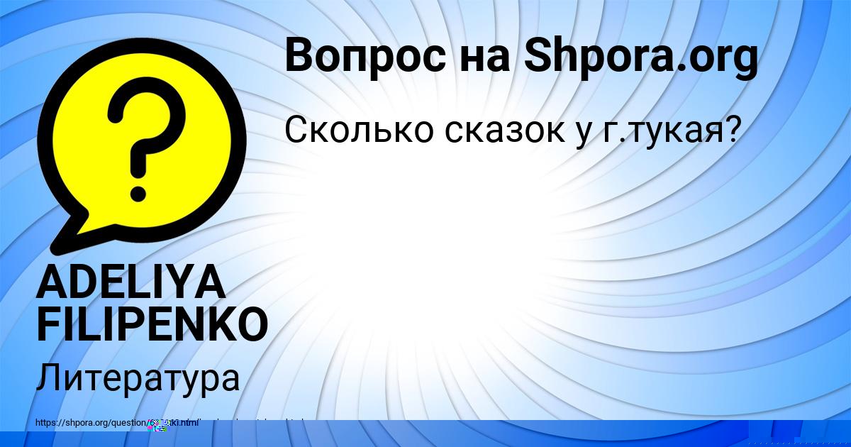 Картинка с текстом вопроса от пользователя МАШКА ГАЙДУК