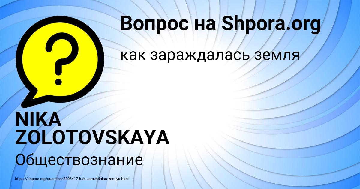 Картинка с текстом вопроса от пользователя NIKA ZOLOTOVSKAYA