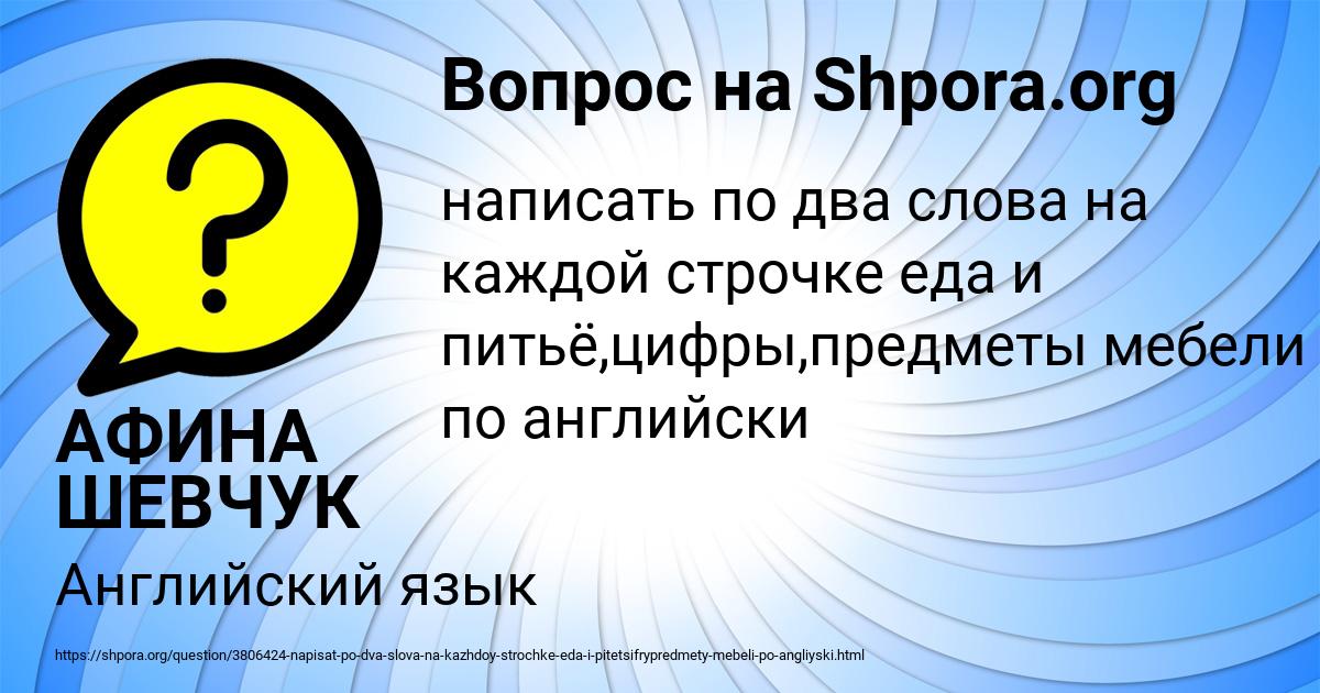 Картинка с текстом вопроса от пользователя АФИНА ШЕВЧУК