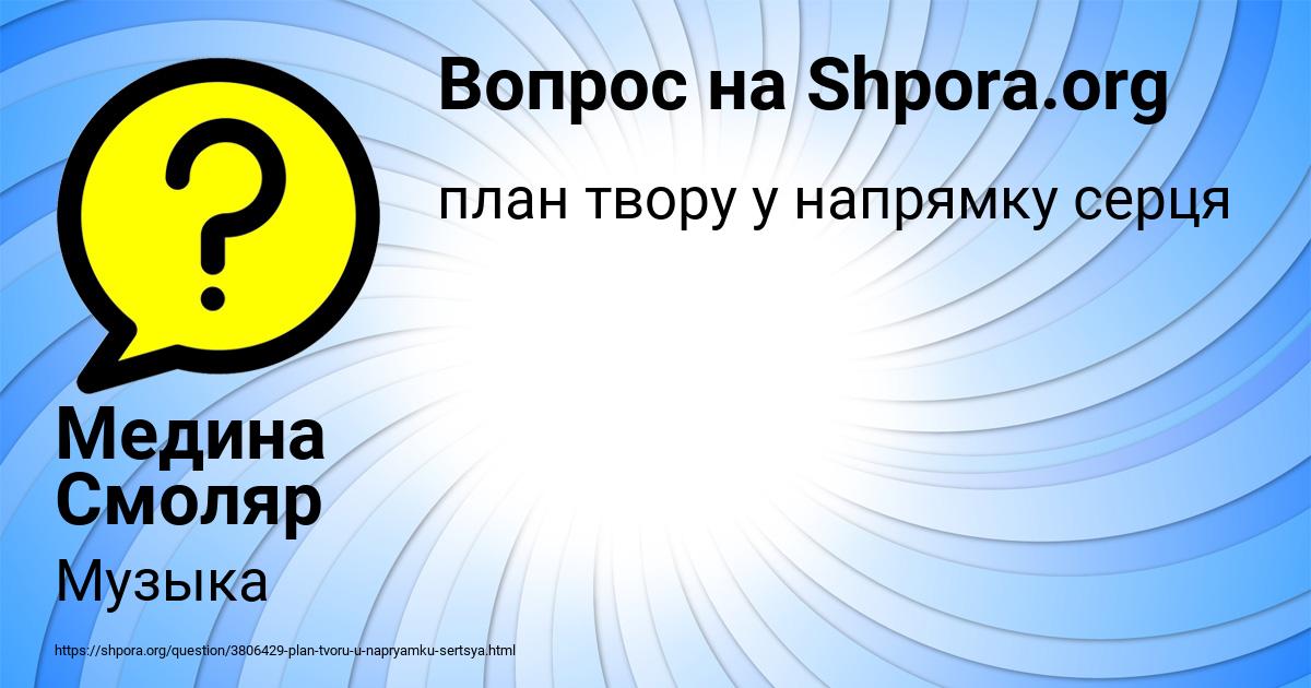 Картинка с текстом вопроса от пользователя Медина Смоляр