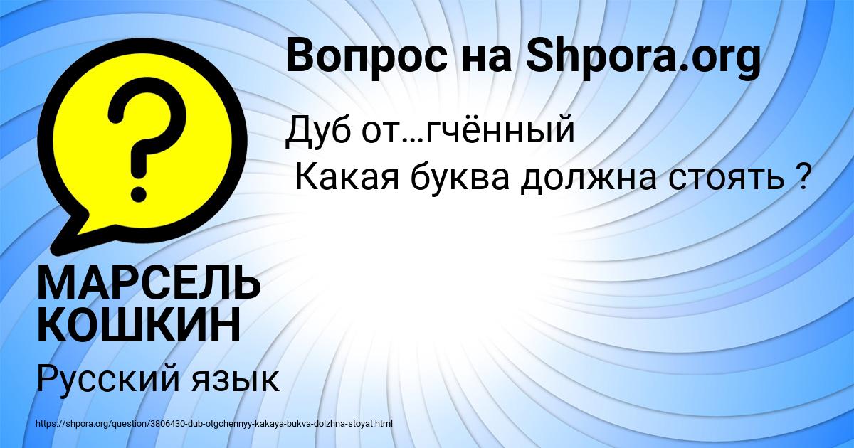 Картинка с текстом вопроса от пользователя МАРСЕЛЬ КОШКИН
