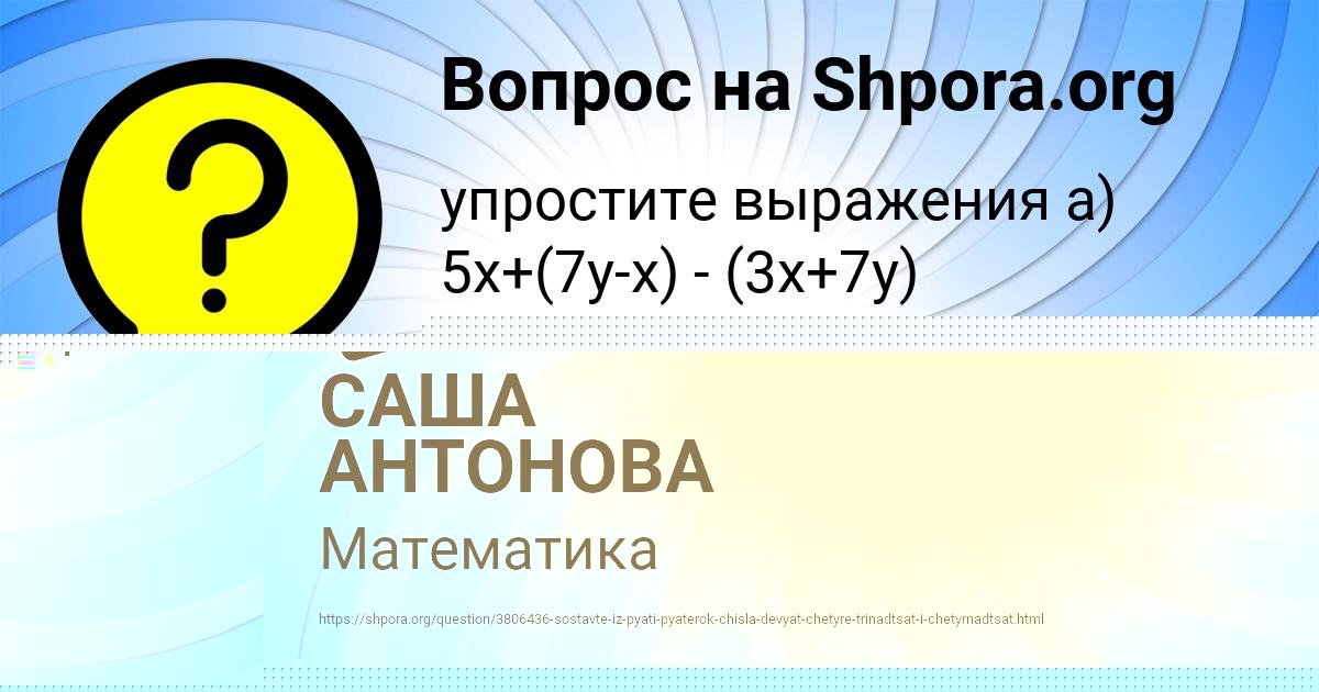 Картинка с текстом вопроса от пользователя САША АНТОНОВА