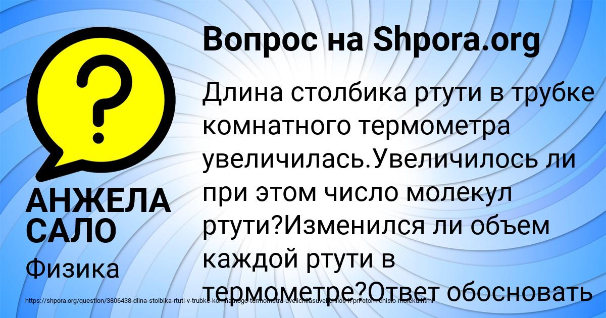 Картинка с текстом вопроса от пользователя АНЖЕЛА САЛО