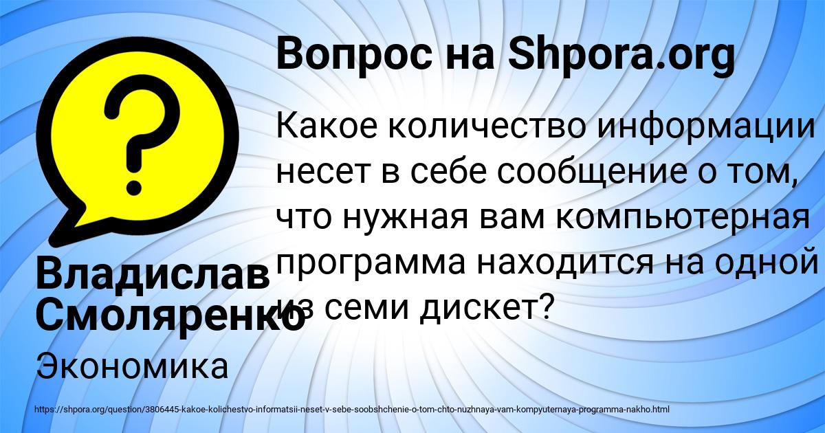 Картинка с текстом вопроса от пользователя Владислав Смоляренко