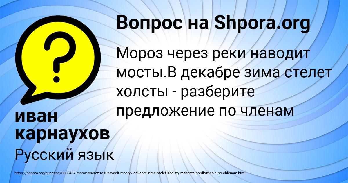 Картинка с текстом вопроса от пользователя иван карнаухов