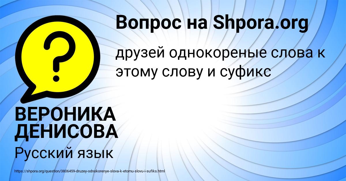 Картинка с текстом вопроса от пользователя ВЕРОНИКА ДЕНИСОВА