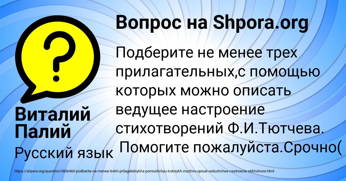 Картинка с текстом вопроса от пользователя Виталий Палий