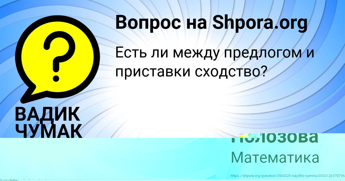 Картинка с текстом вопроса от пользователя ВАДИК ЧУМАК