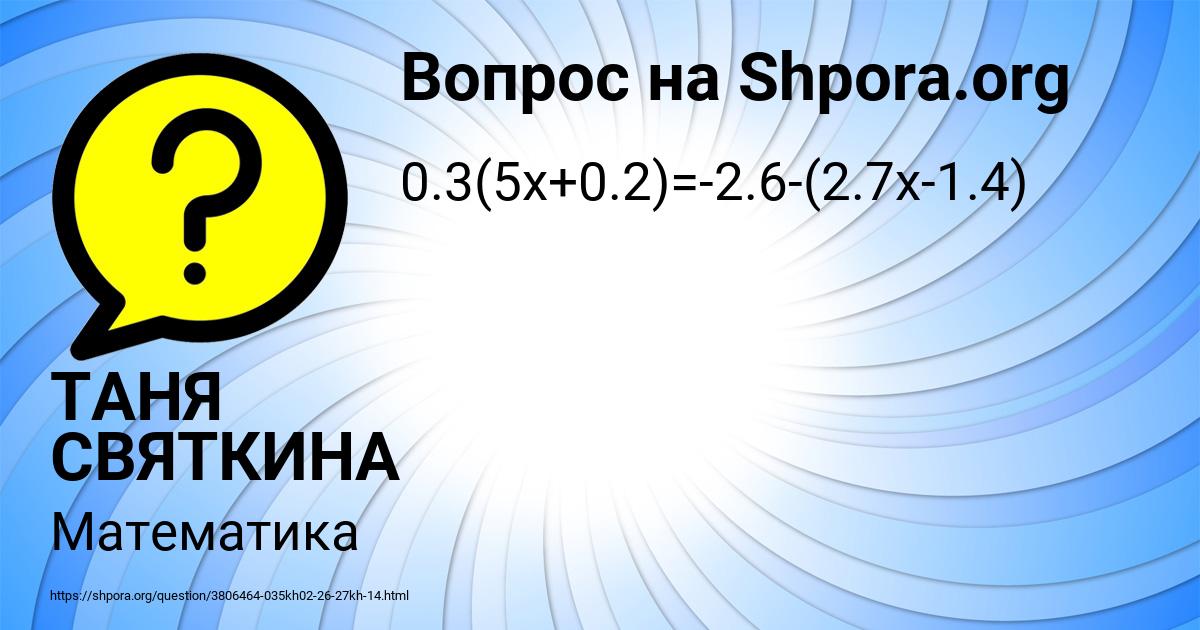 Картинка с текстом вопроса от пользователя ТАНЯ СВЯТКИНА