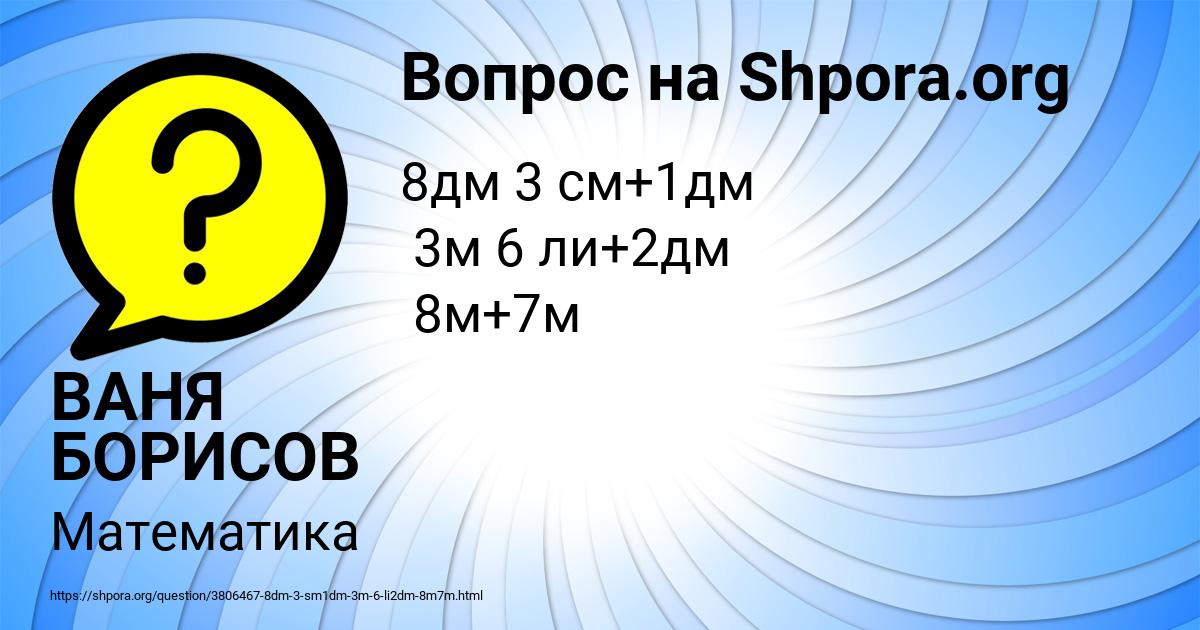 Картинка с текстом вопроса от пользователя ВАНЯ БОРИСОВ