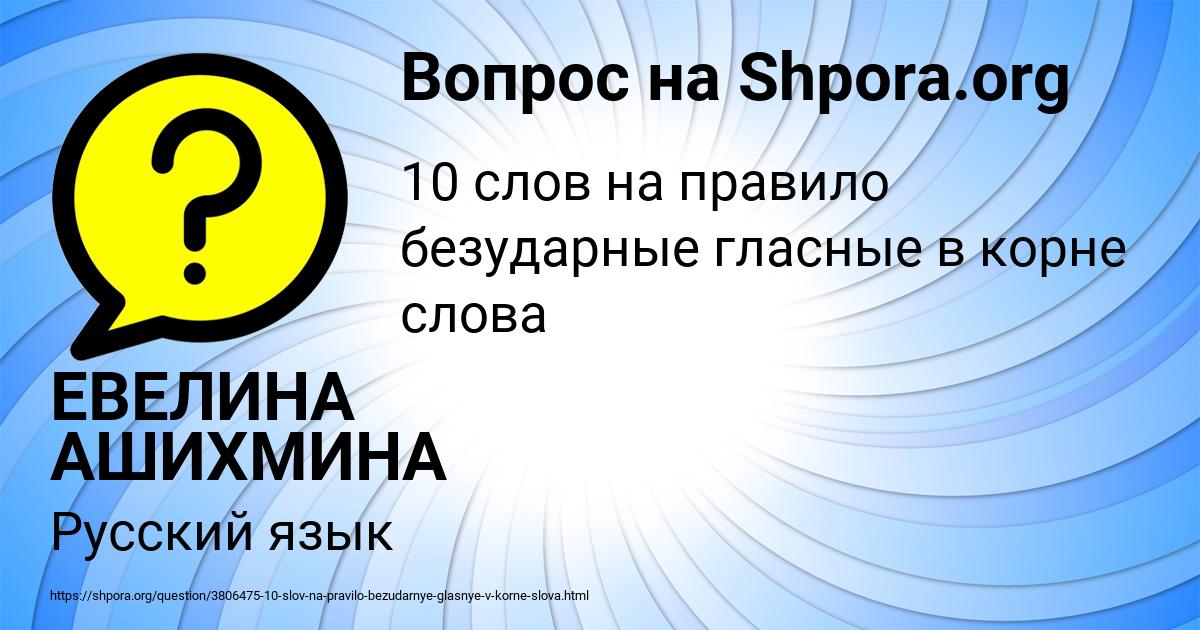 Картинка с текстом вопроса от пользователя ЕВЕЛИНА АШИХМИНА