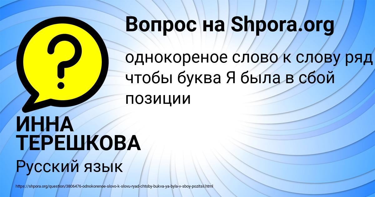 Картинка с текстом вопроса от пользователя ИННА ТЕРЕШКОВА