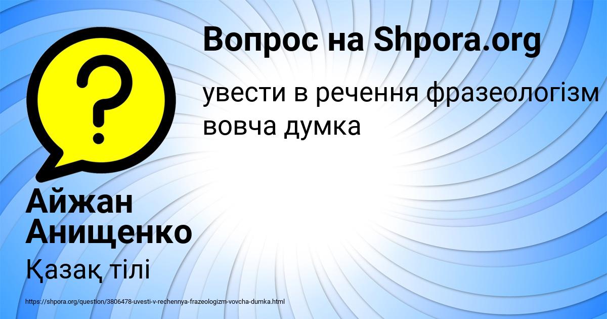 Картинка с текстом вопроса от пользователя Айжан Анищенко