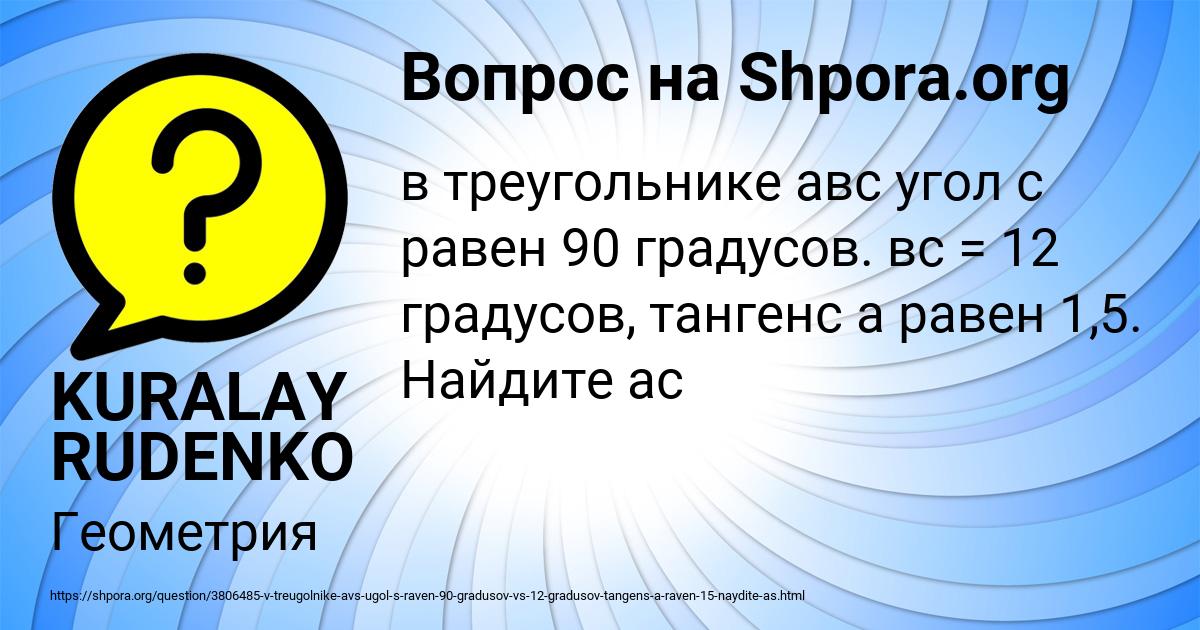 Картинка с текстом вопроса от пользователя KURALAY RUDENKO
