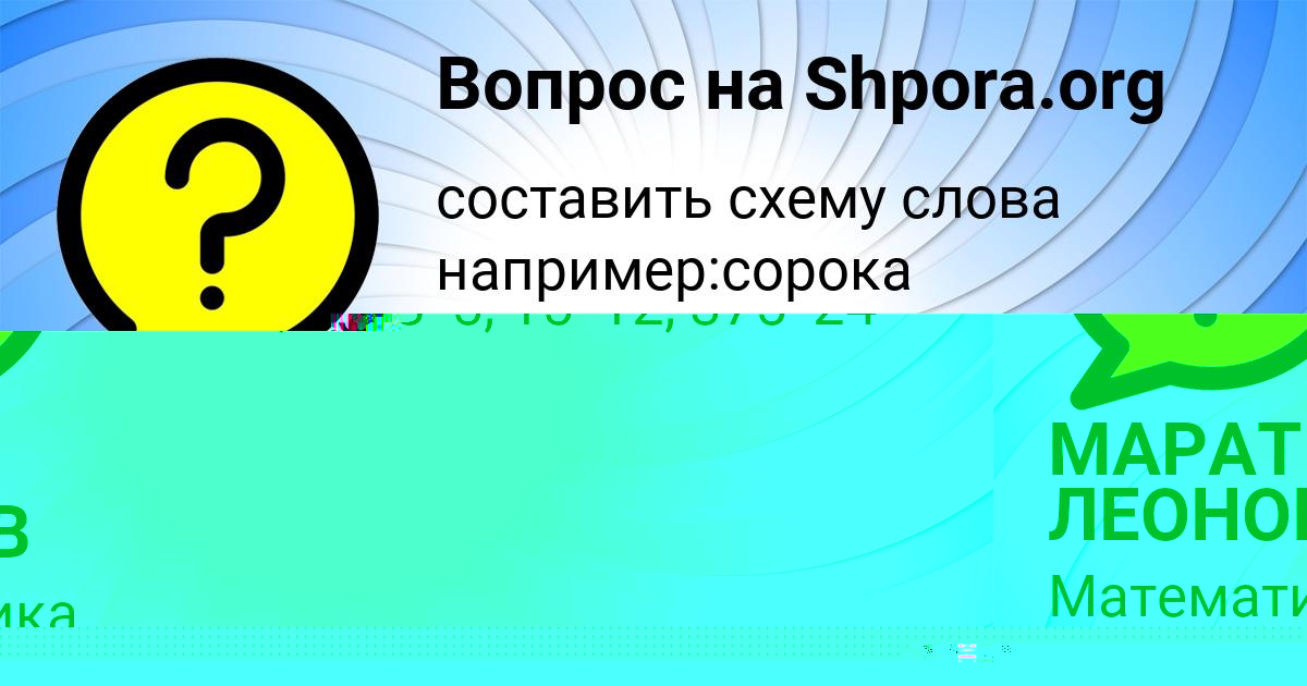 Картинка с текстом вопроса от пользователя Настя Александровская