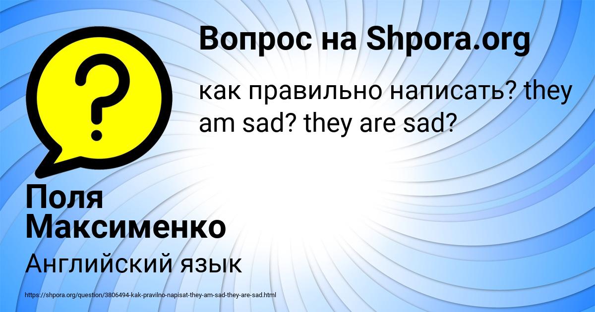 Картинка с текстом вопроса от пользователя Поля Максименко