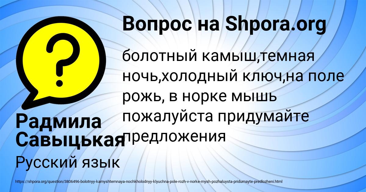 Картинка с текстом вопроса от пользователя Радмила Савыцькая