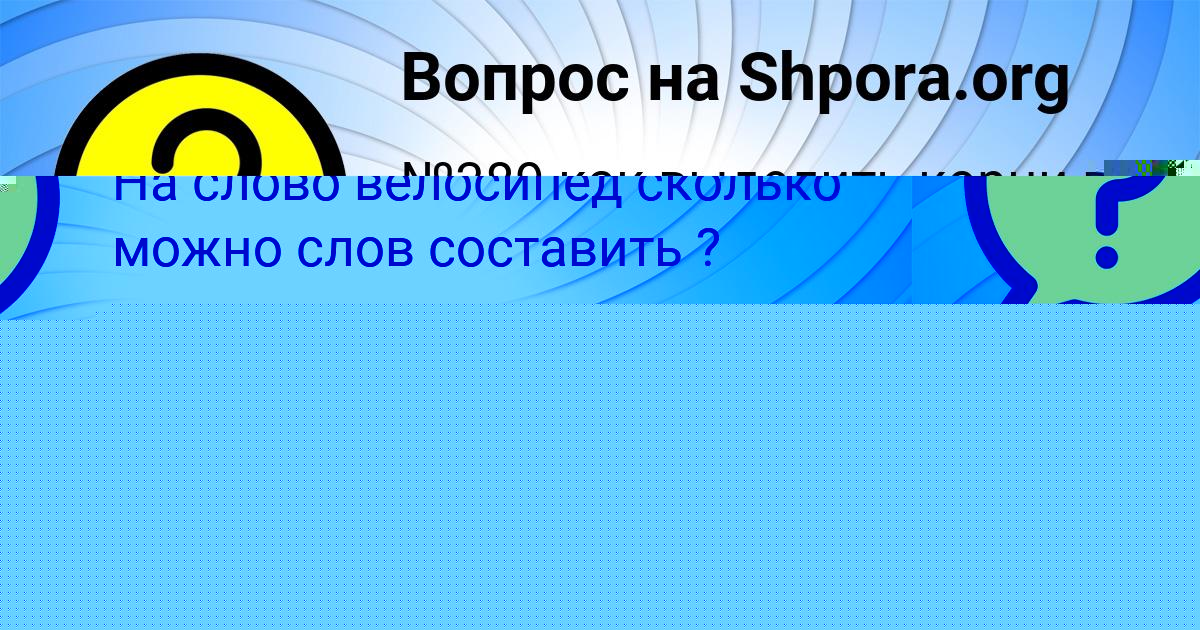 Картинка с текстом вопроса от пользователя ДЕНЯ АНИЩЕНКО