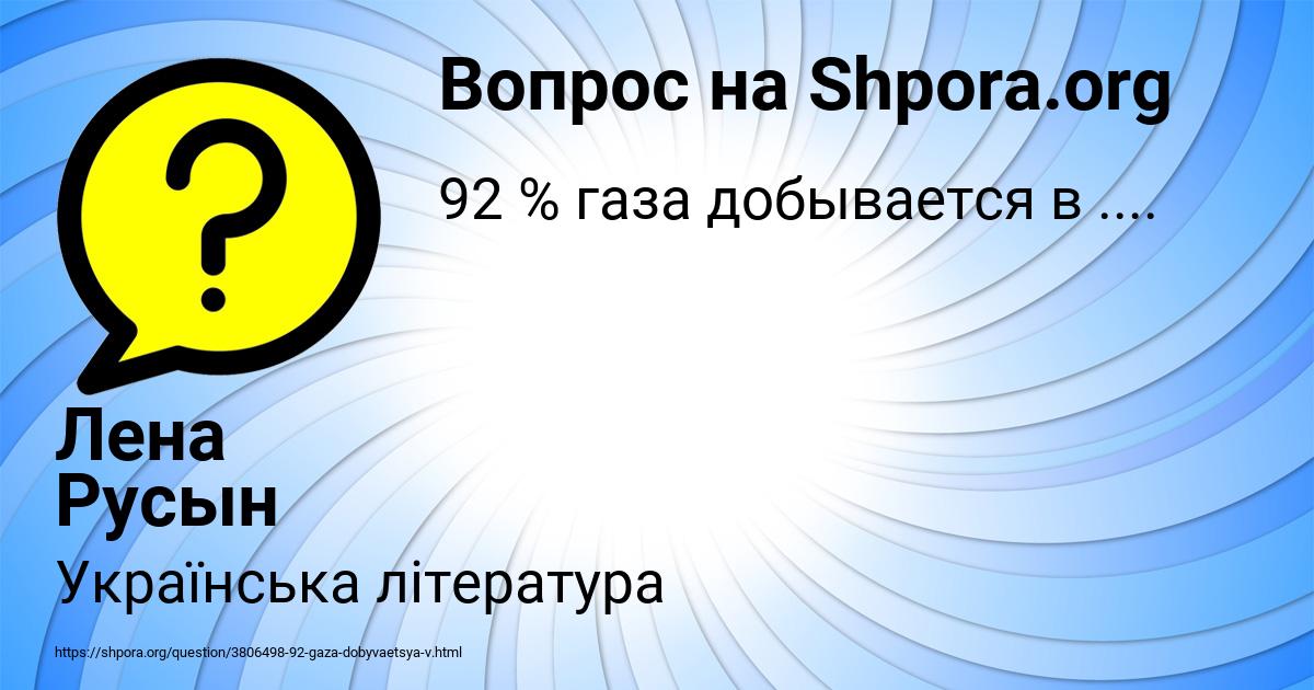 Картинка с текстом вопроса от пользователя Лена Русын