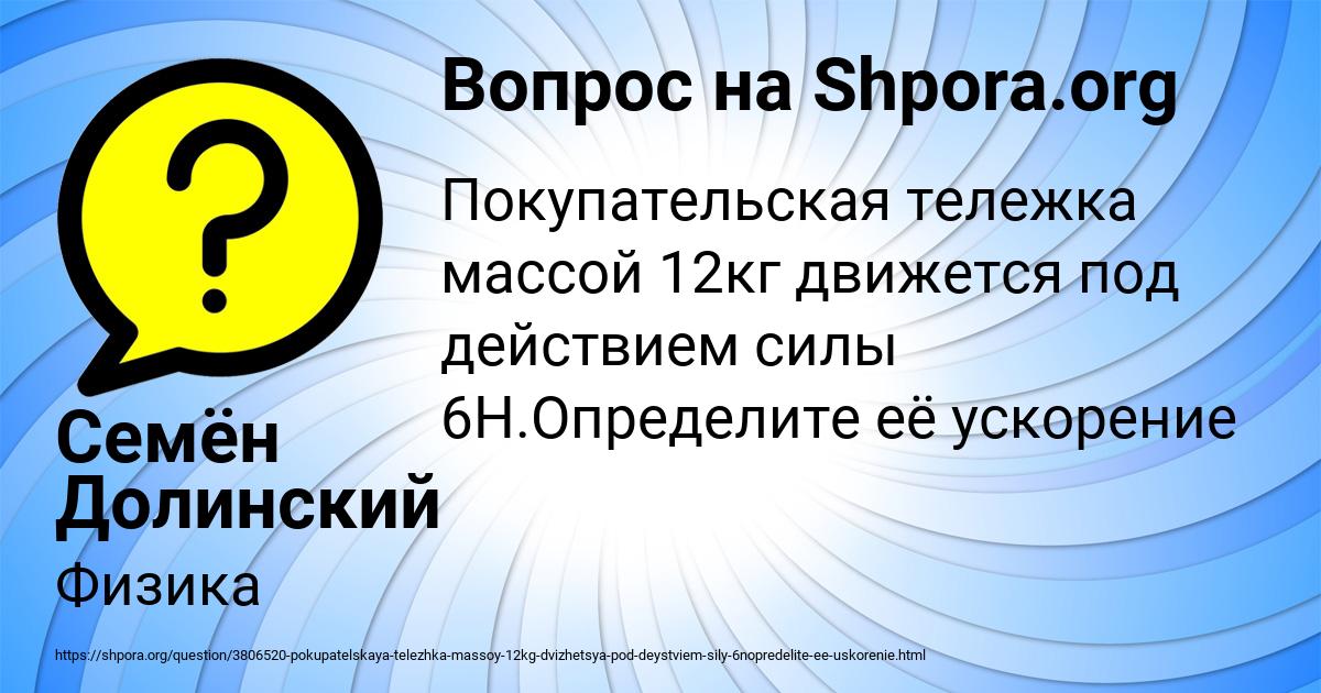 Картинка с текстом вопроса от пользователя Семён Долинский