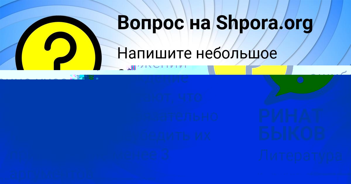 Картинка с текстом вопроса от пользователя РИНАТ БЫКОВ