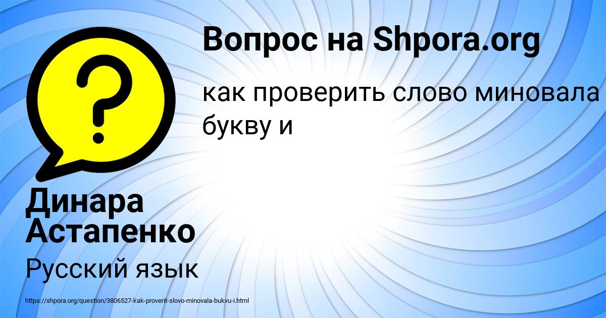 Картинка с текстом вопроса от пользователя Динара Астапенко 